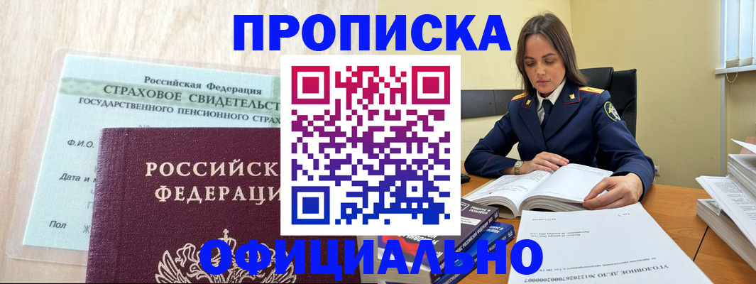 временная регистрация купить в Краснокамске
