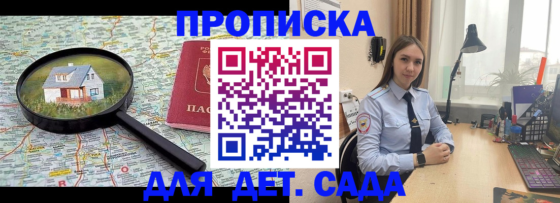 прописка ребенка в Краснокамске